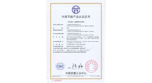 中国节能产品认证证书-黑板灯