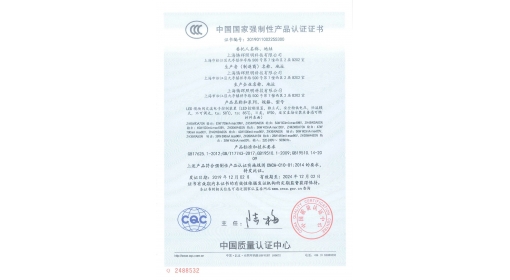 CCC认证证书-LED驱动电源