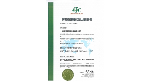 环境管理体系认证证书
